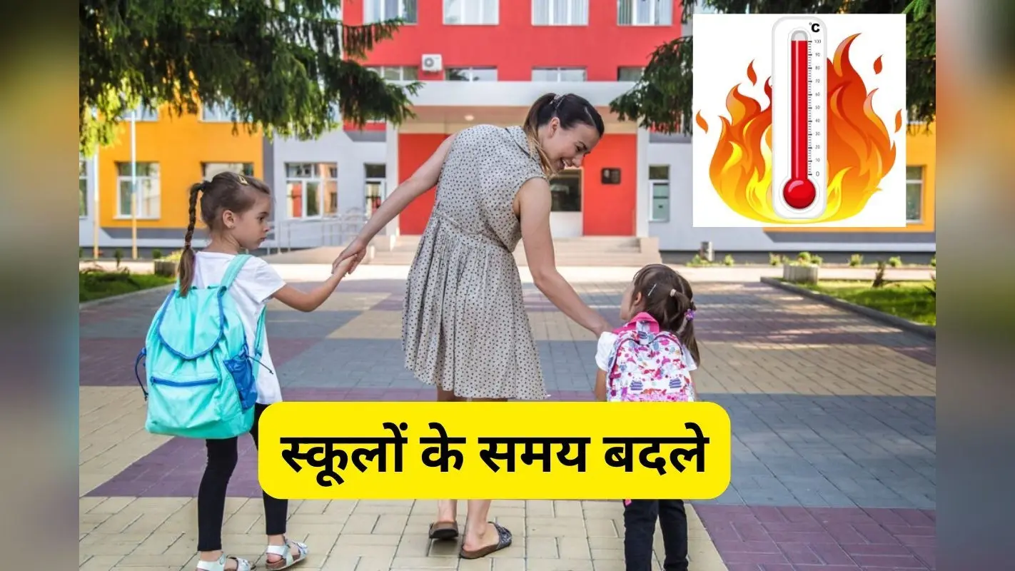 झारखंड में बढ़ा गर्मी का प्रकोप, स्कूलों के समय में हुआ बदलाव