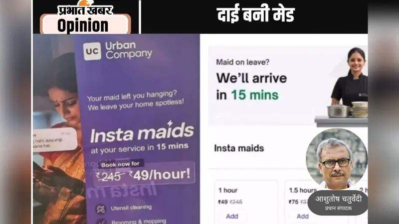 दाई बनी मेड : पहचान बदली, हालात नहीं