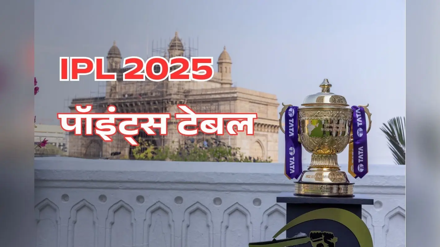दो मैचों में बदल गया पॉइंट्स टेबल, दिल्ली-राजस्थान ने कर दिया खेल, इस पोजीशन लुढ़क गए CSK, MI और SRH