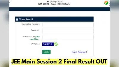 JEE Mains Result 2025 OUT: जेईई मेंस का रिजल्ट जारी, 24 छात्रों ने स्कोर किया 100 पर्सेंटाइल