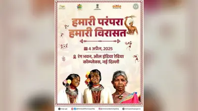 Panchayati Raj: झारखंड की आदिवासी विरासत की दिखेगी झलक