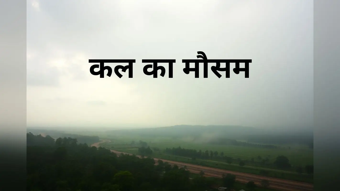 बंगाल की खाड़ी में वेस्टर्न डिस्टर्बेंस और ट्रफ, झारखंड में वर्षा-वज्रपात का अलर्ट