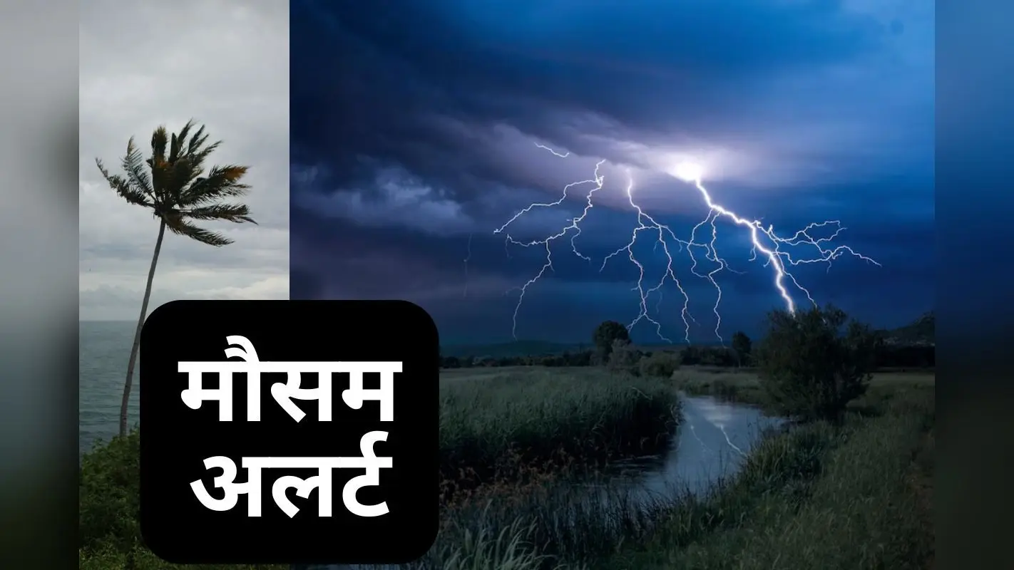 Jharkhand Weather: झारखंड में बदला मौसम का मिजाज, रांची समेत इन जिलों में कुछ ही घंटे में होगी बारिश