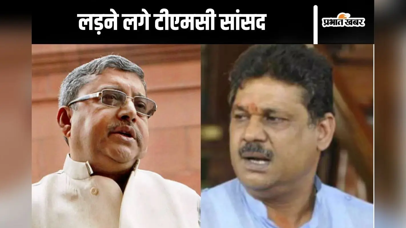 Watch Video : जब आपस में ही भिड़ गए ममता बनर्जी के सांसद