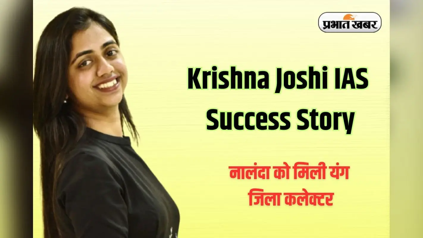 Success Story: राजस्थान की बेटी को नालंदा जिले की कमान, 22 की उम्र में IAS बनकर रचा इतिहास