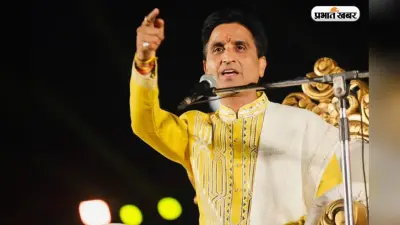 Kumar Vishwas Fees: कवि हैं लेकिन स्टार से कम नहीं, कुमार विश्वास की फीस सुनकर हो जाओगे हैरान