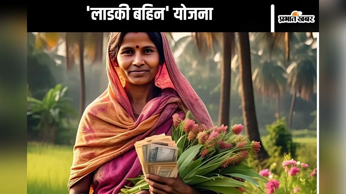 Ladli Behna Yojana : ‘लाडकी बहिन’ योजना क्या बंद हो जाएगी? इस सवाल का जवाब अजित पवार ने दिया