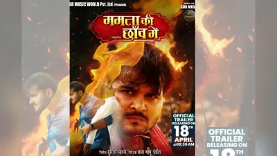 अरविंद अकेला कुल्लू की ‘ममता की छांव में’ का धमाकेदार ट्रेलर रिलीज, इमोशनल ट्विस्ट करेगी एंटरटेन