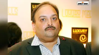 PNB घोटाले का मास्टरमाइंड चोकसी हुआ गिरफ्तार, भारत लाने में क्या आएगी रुकावट?