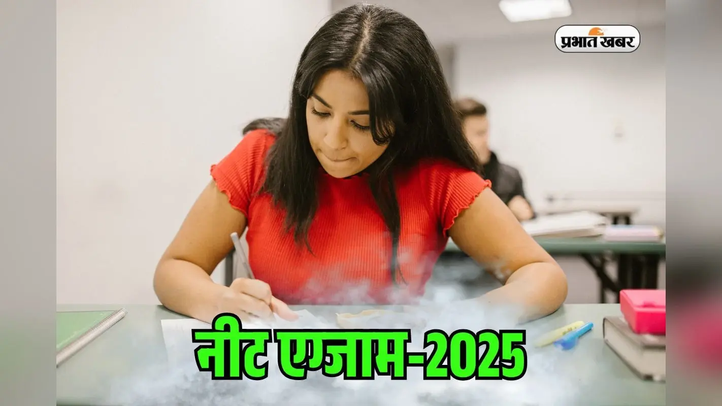NEET-UG 2025 : इस दिन जारी होगा एडमिट कार्ड, झारखंड के 22 केंद्रों पर होगी परीक्षा, तैयारियां पूरी