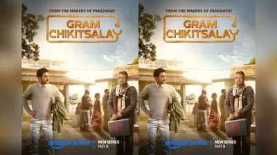 New Web Series: पंचायत, दुपहिया को टक्कर देने आई ‘ग्राम चिकित्सालय’, ट्रेलर देख हंसते-हंसते हो जायेंगे पागल