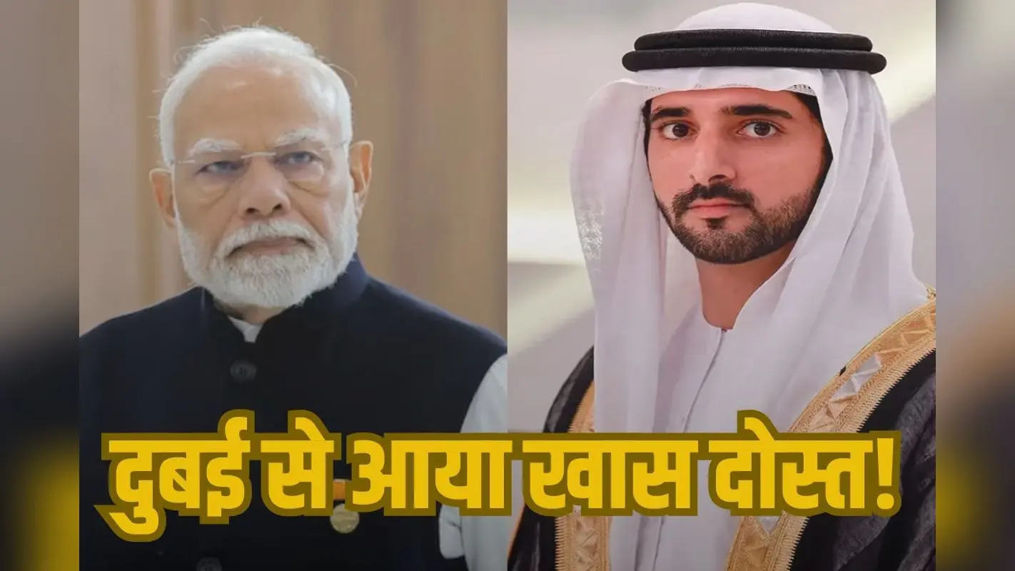 दुबई से आया खास दोस्त! ये 5 वजहें बताती हैं क्यों UAE भारत के लिए बेहद अहम है?