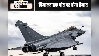 राफेल एम से मजबूत होगी रक्षा क्षमता