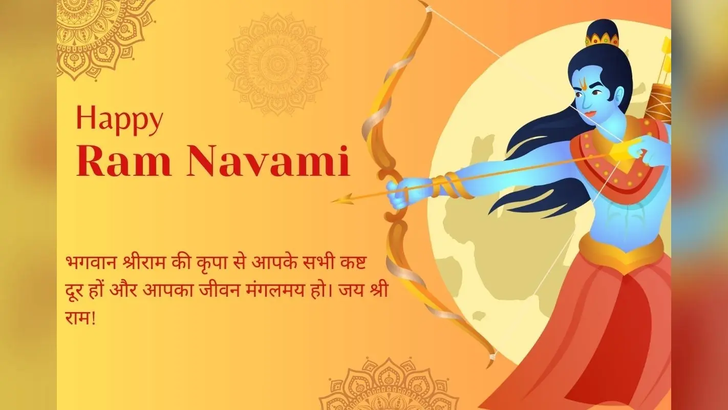 Ram Navami 2025 Wishes: श्रीराम के आदर्शों को अपनाएं… इस रामनवमी भेजें ये संदेश और मंगलकामनाएं