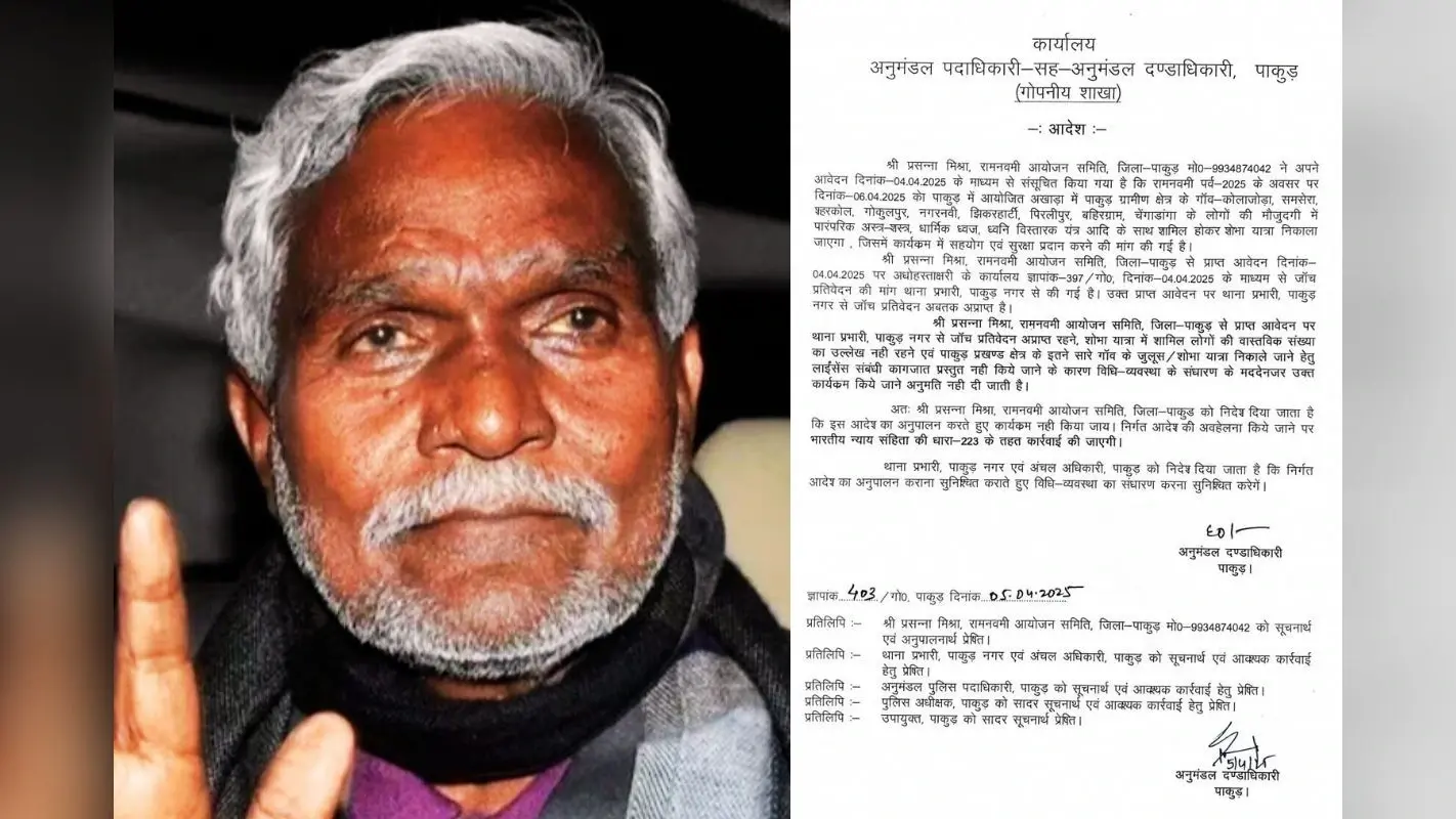 पाकुड़ में रामनवमी जुलूस की नहीं मिली अनुमति, भड़के पूर्व सीएम चंपाई सोरेन, कह दी ये बड़ी बात