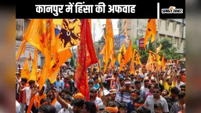 Ram Navami : कानपुर में शोभा यात्रा पर पथराव! पुलिस ने जानें क्या कहा
