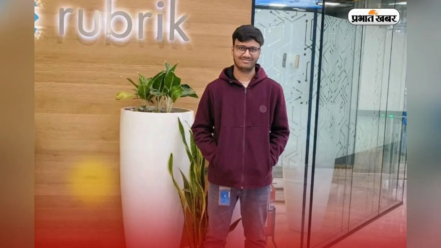 Success Story: झारखंड के इस काॅलेज से पढ़कर 1.23 करोड़ का पैकेज, Google के बाद मोहित को अमेरिकी कंपनी में जाॅब