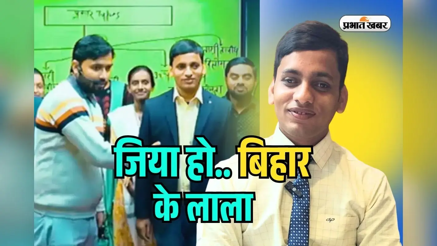 Success Story: नेत्रहीन रवि राज ने रचा इतिहास, UPSC में बिहार के लाल को रैंक 182, खान सर भी हुए मुरीद