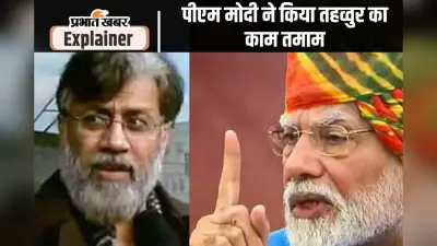 Tahawwur Rana: तहव्वुर राणा पर पीएम मोदी की पुरानी पोस्ट वायरल, देखें क्या लिखा था?