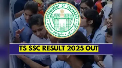 TS SSC Result 2025 OUT: तेलंगाना बोर्ड 10वीं का रिजल्ट जारी, सबसे पहले यहां देखें
