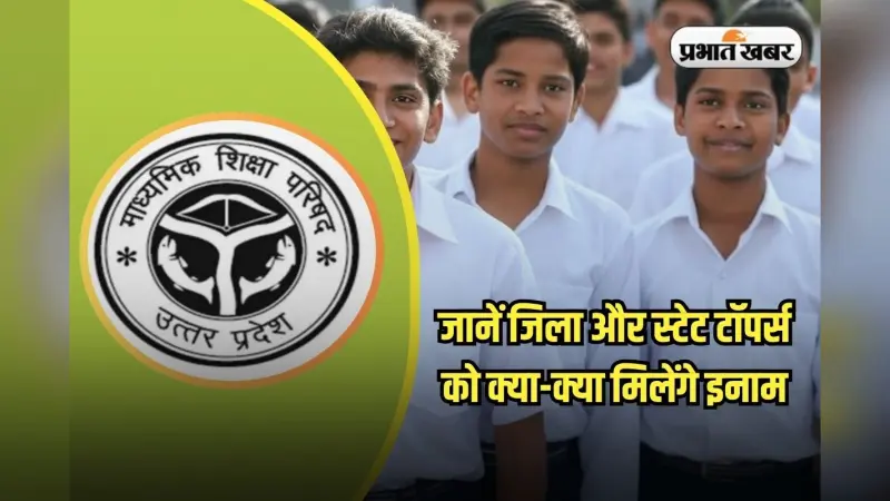 UP Board Result 2025: बिग अपडेट! आज जारी हो सकता है यूपी बोर्ड 10वीं-12वीं का रिजल्ट, सबसे पहले यहां देखें