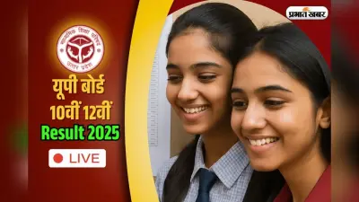 UP Board 10th 12th Result 2025 LIVE Update: अपलोड हो रही यूपी बोर्ड की मार्कशीट, सबसे पहले यहां देखें रिजल्ट
