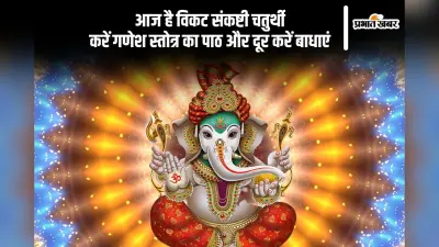 Vikat Sankashti Chaturthi 2025 कब है? जानें पूर्ण विधि और खास उपाय