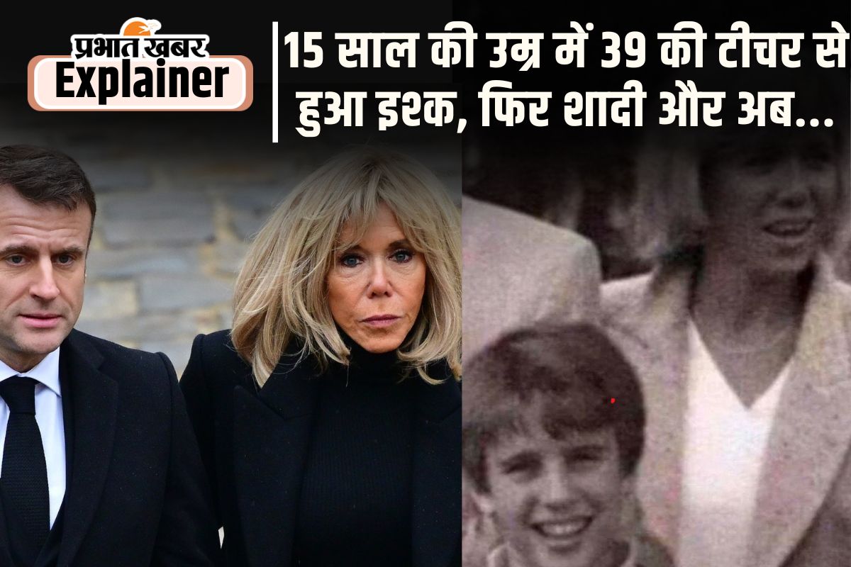 क्या 72 की उम्र में फ्रांस के राष्ट्रपति इमैनुएल मैक्रों की पत्नी कर रही हैं दादागिरी, जानिए थप्पड़ का सच