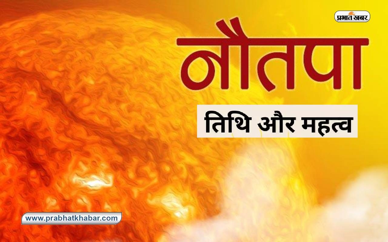 Nautapa Upay: नौतपा में इन पौधों को लगाना माना जाता है बेहद शुभ, घर लाते हैं सुख-समृद्धि