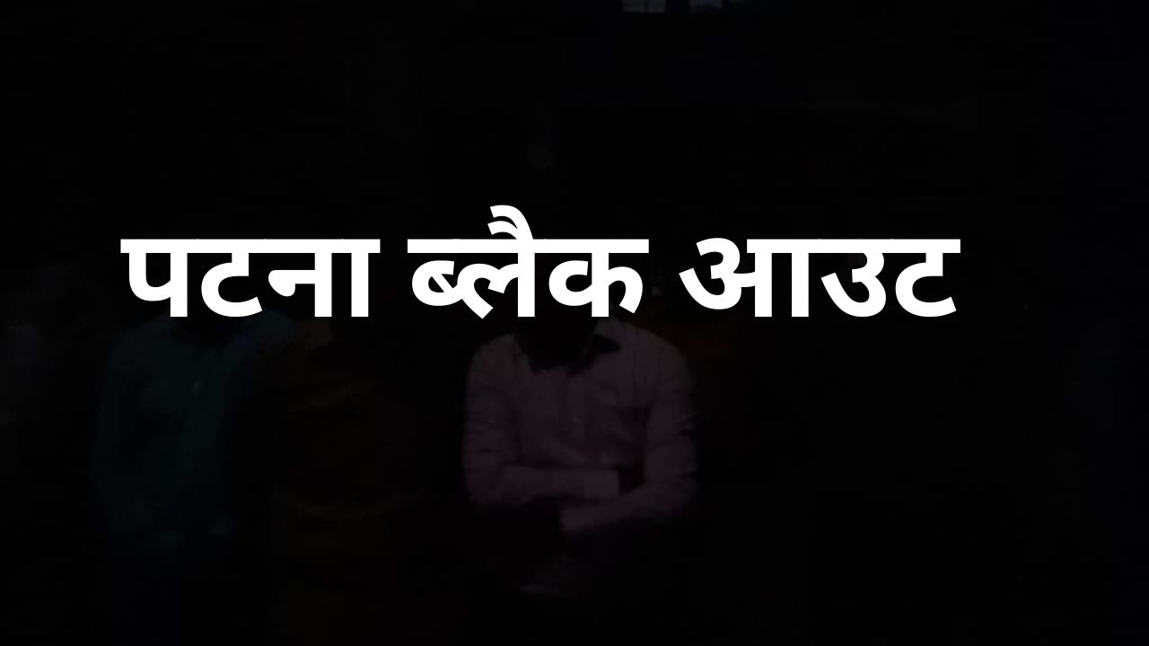 Mock Drill: सायरन बजते ही सड़कों पर छाया अंधेरा, जगमगाता शहर हुआ ब्लैक आउट