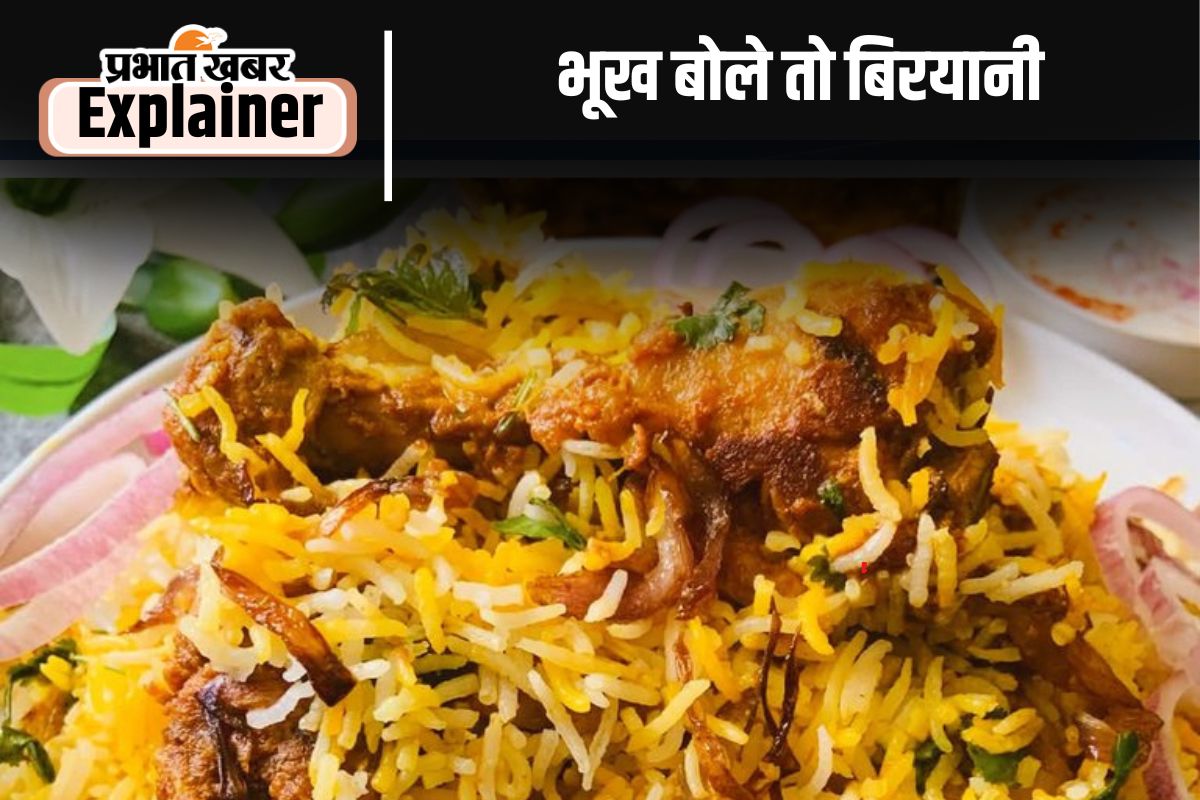 चावल और मांस से टेस्टी बिरयानी तक के सफर में बिरयानी ने लगाया काफी ‘दम’, भारतीयों मसालों ने बनाया है खास