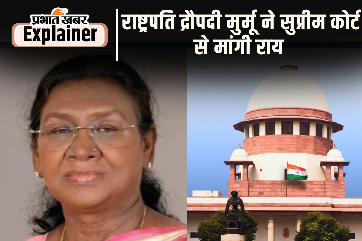 क्या सुप्रीम कोर्ट की राय मानने के लिए बाध्य हैं राष्ट्रपति, द्रौपदी मुर्मू ने मांगी सलाह?