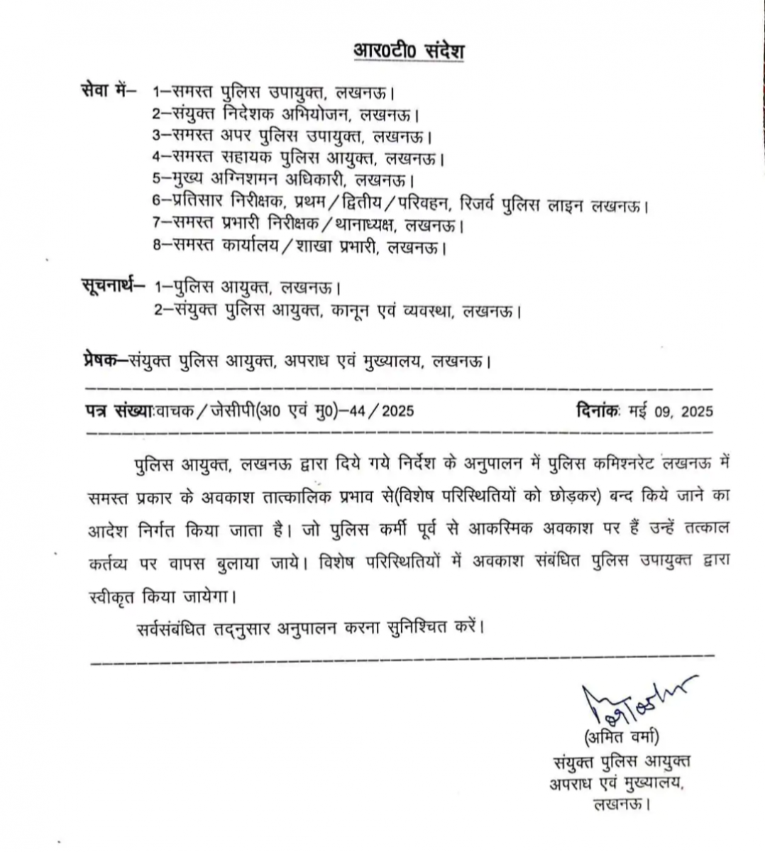 UP Police leave Cancelled