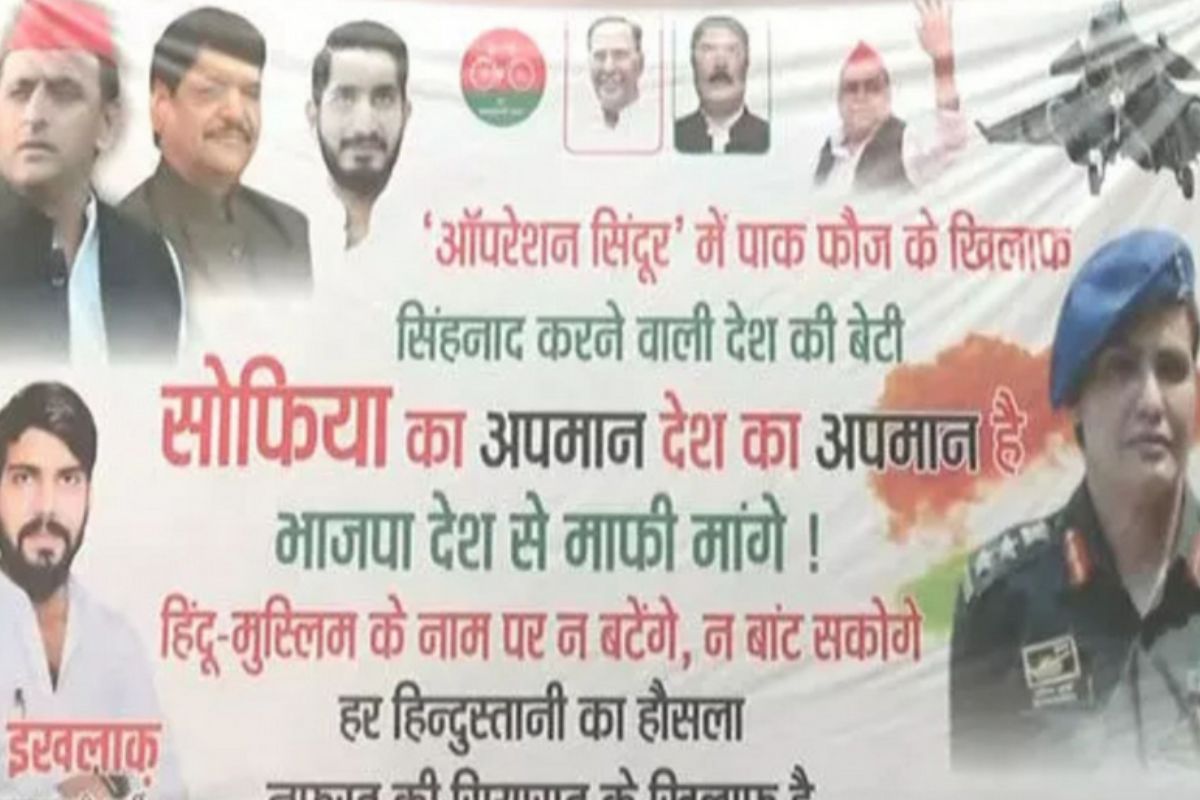 बेटी सोफिया का अपमान, पूरे देश का अपमान… सपा कार्यकर्ताओं ने लगाया पोस्टर, बीजेपी से की माफी की मांग