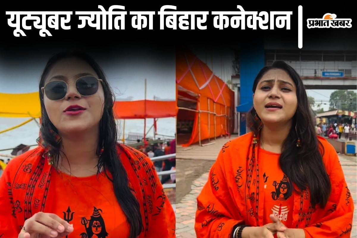 पाकिस्तान के लिए जासूसी करने की आरोपी ज्योति का बिहार से जुड़ा तार, यहां एक्टिव हुई पुलिस…