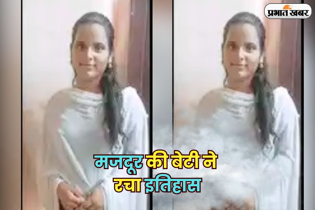 Success Story: मजदूर की बेटी ने रचा इतिहास, तमिलनाडु बोर्ड में टॉप कर बढ़ाया बिहार का मान