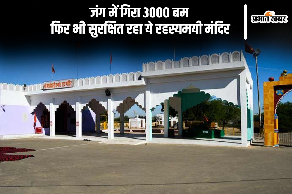 इस मंदिर पर गिराए गए थे 3000 बम, जानें क्यों नहीं हुआ एक भी ब्लास्ट