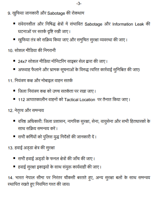 UP DGP Advisory 