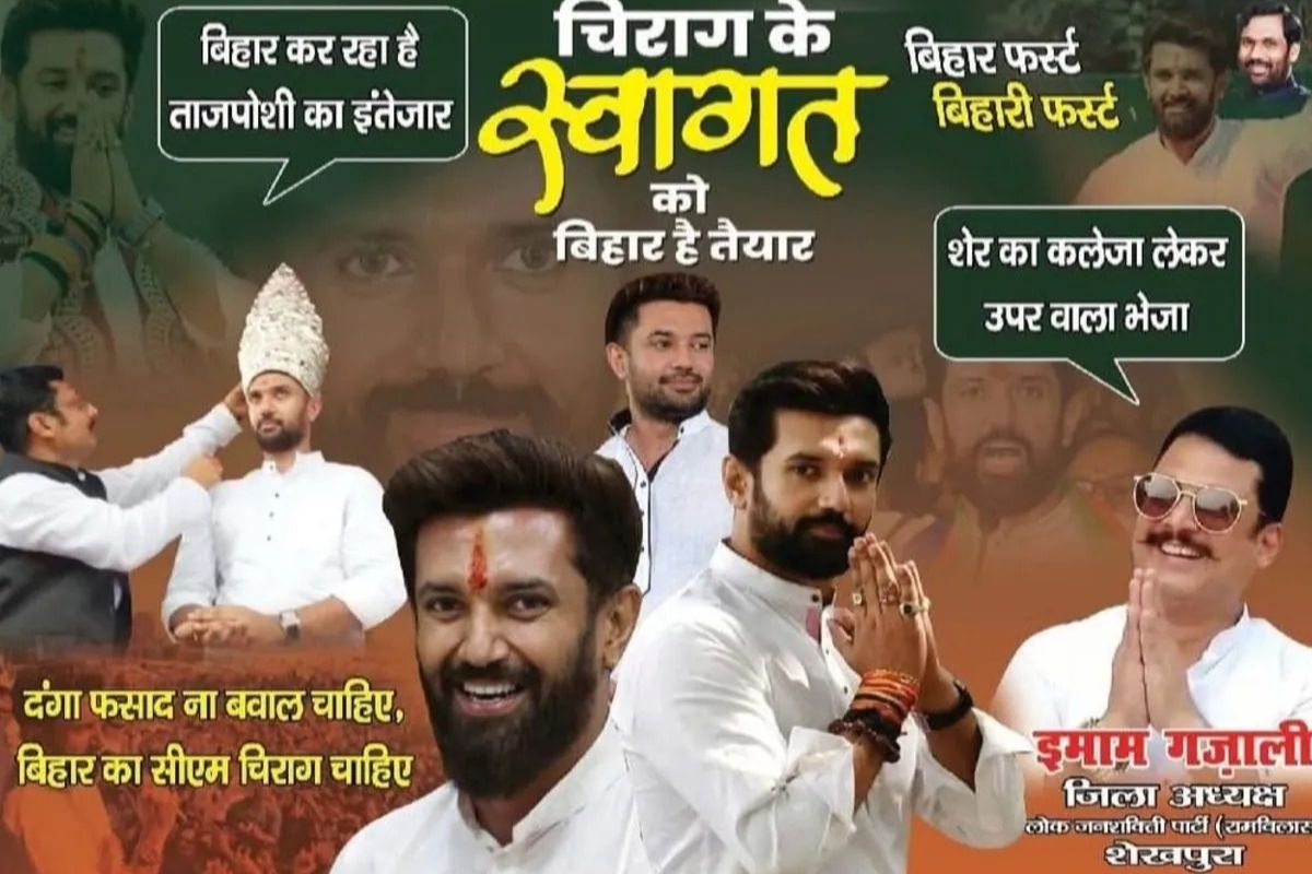 Bihar Chunav: ‘बिहार का सीएम चिराग चाहिए, ताजपोशी का इंतजार’, पटना में पोस्टर से सियासी पारा हाई