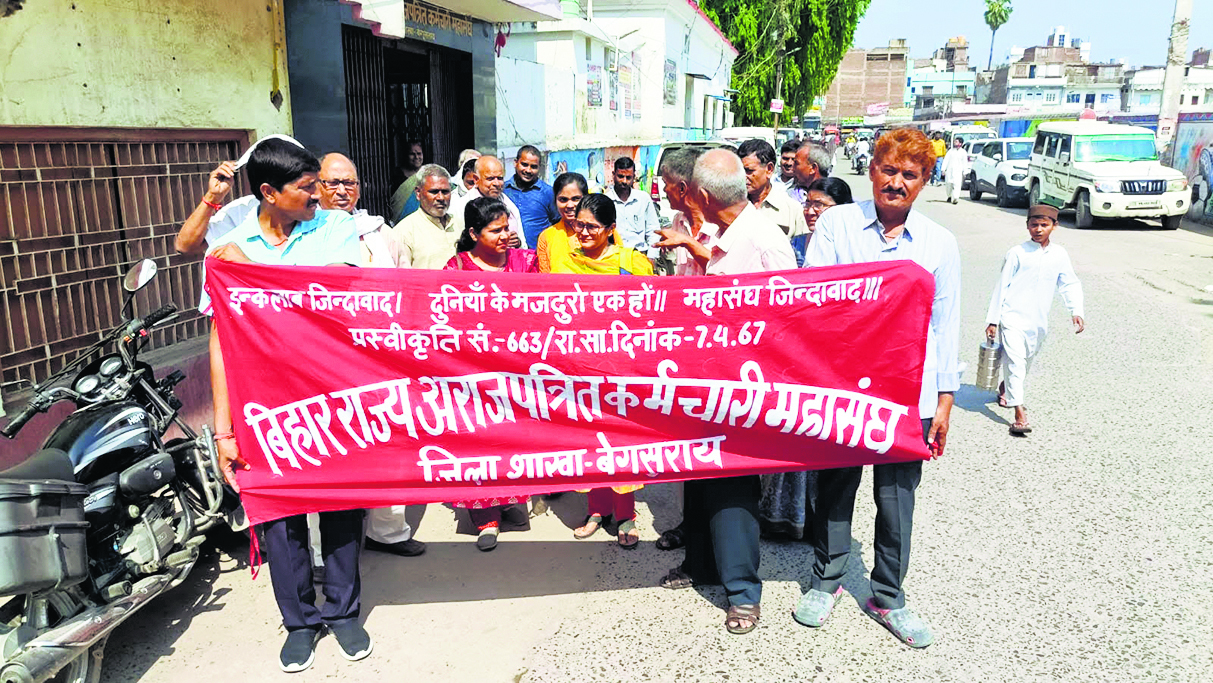बिहार राज्य अराजपत्रित कर्मचारी महासंघ ने समाहरणालय के समक्ष किया प्रदर्शन