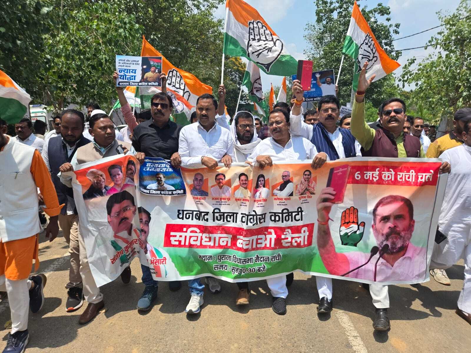 Dhanbad News : संविधान बचाओ रैली में शामिल हुए धनबाद के कांग्रेसी