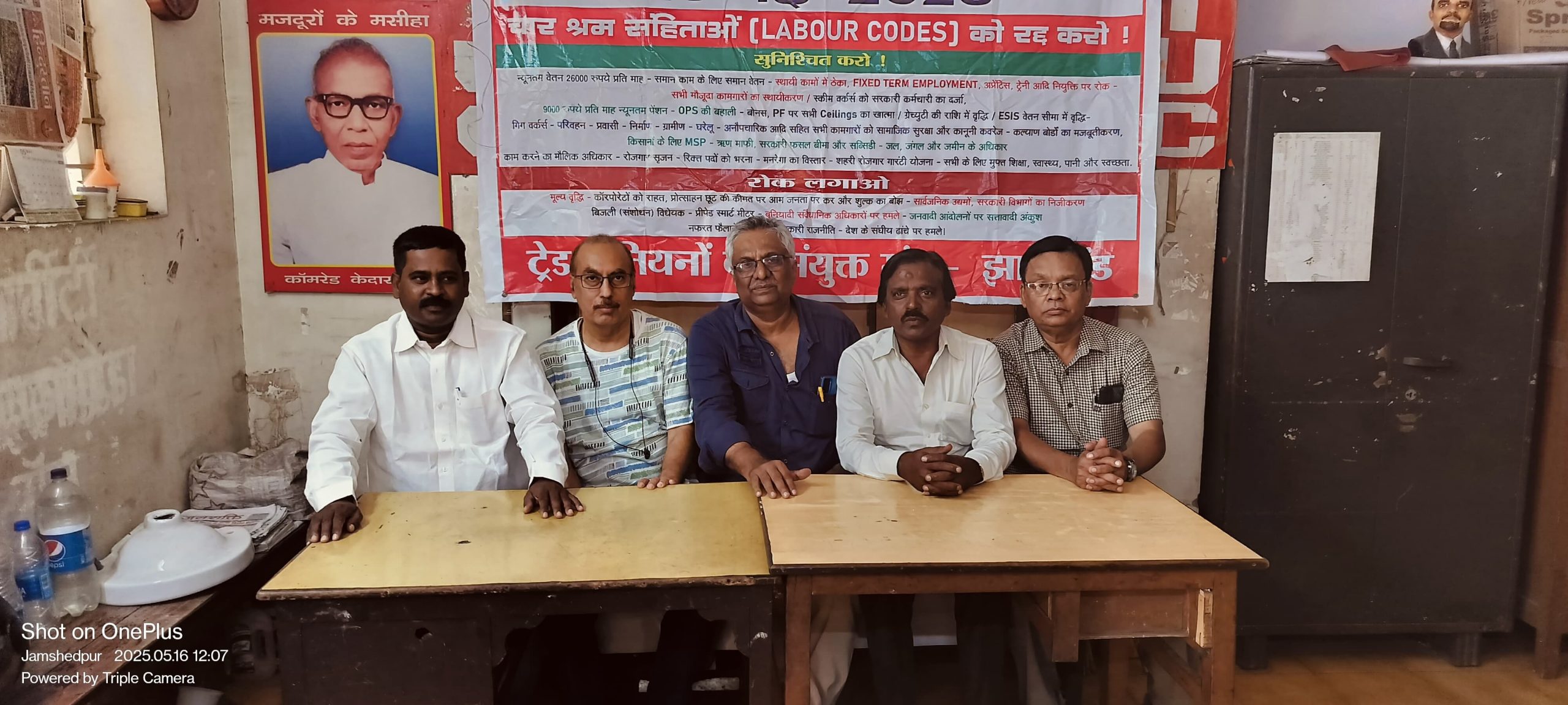 Jamshedpur news. नौ जुलाई को ट्रेड यूनियनों के संयुक्त मंच की देशव्यापी आम हड़ताल
