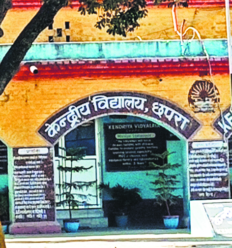 Saran News : केंद्रीय विद्यालय छपरा को मिली अपनी जमीन, 50 करोड़ से होगा भवन निर्माण