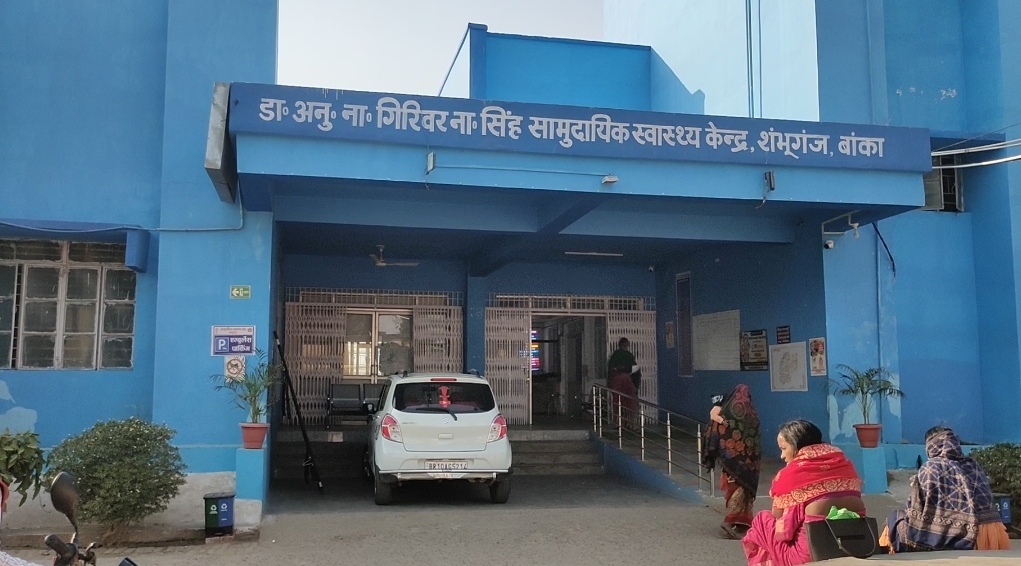 शंभुगंज सीएचसी में बढ़ायी गयी जांच सुविधा, मरीजों को मिलेगा लाभ