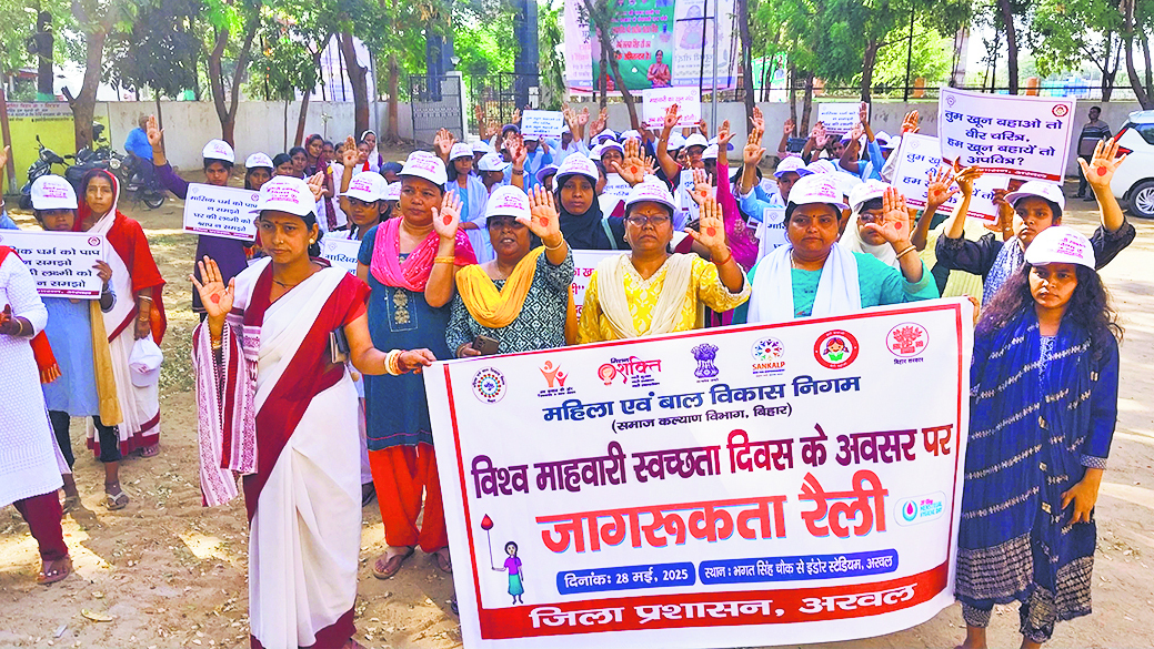 विश्व माहवारी स्वच्छता दिवस पर निकाली गयी जागरूकता रैली