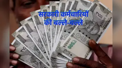 8th Pay Commission: लाखों कर्मचारियों की सैलरी में बंपर बढ़ोतरी, सरकार जल्द उठाने जा रही ये कदम