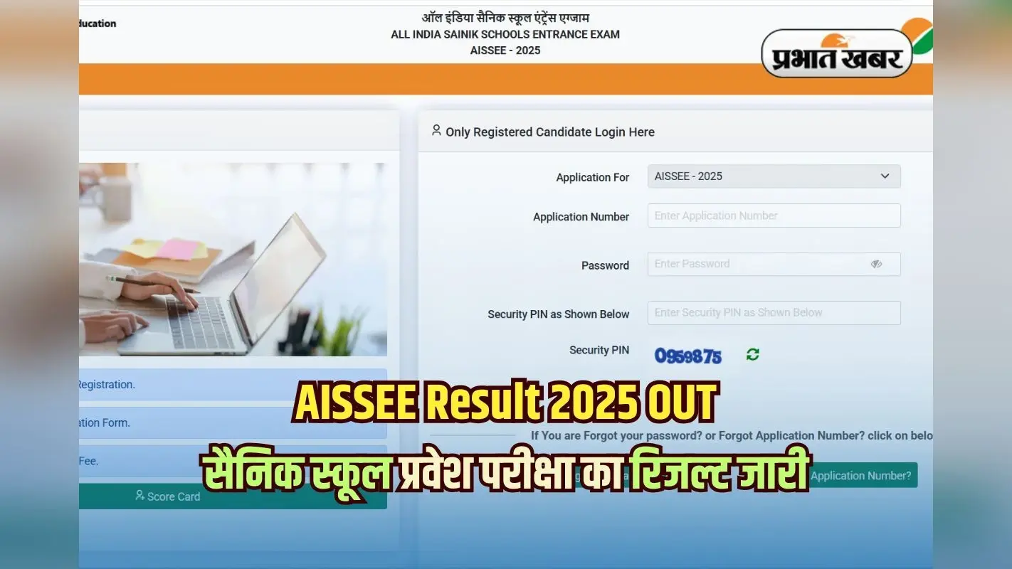 AISSEE Result 2025 OUT: कक्षा 6 और 9 के लिए सैनिक स्कूल प्रवेश परीक्षा का रिजल्ट जारी, ऐसे करें चेक