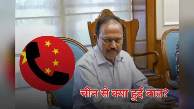 Ajit Doval : चीन से आया अजीत डोभाल को फोन, हुई खास बातचीत