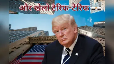 ट्रंप के टैरिफ वॉर का आ गया रिजल्ट! अमेरिकी अर्थव्यवस्था को लगा करारा झटका