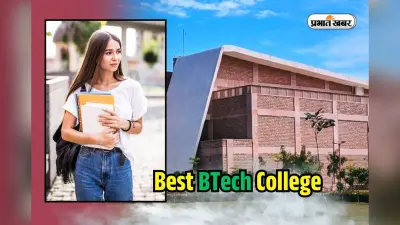 Best BTech College: कंप्यूटर साइंस वाले रह गए पीछे, NIT जमशेदपुर में इस ब्रांच को मिला 100% प्लेसमेंट